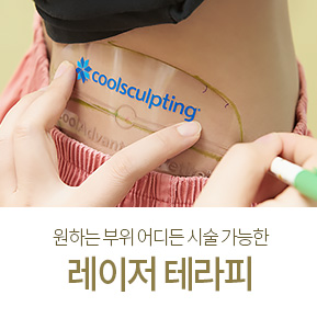 레이저 테라피