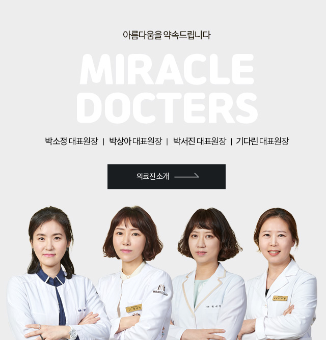 의료진소개