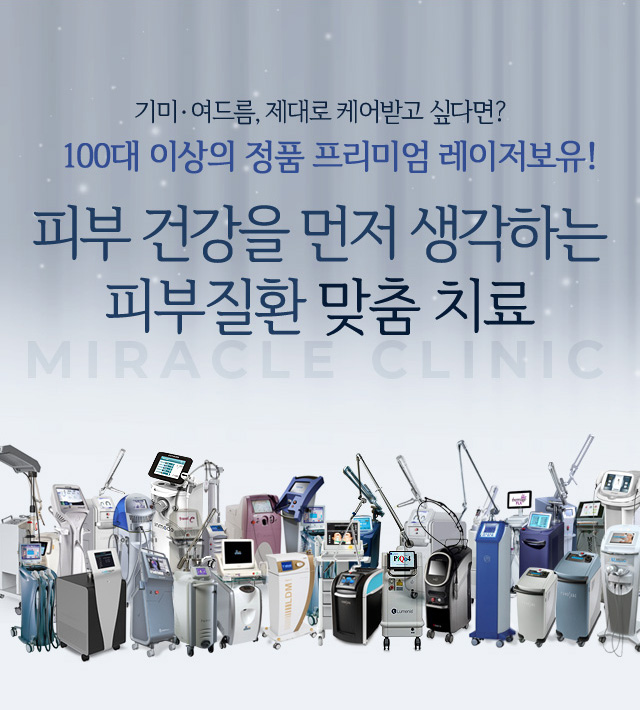100여대 레이저로 피부질환 맞춤 치료