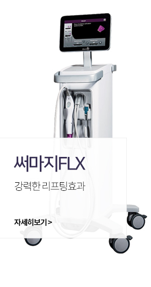 써마지