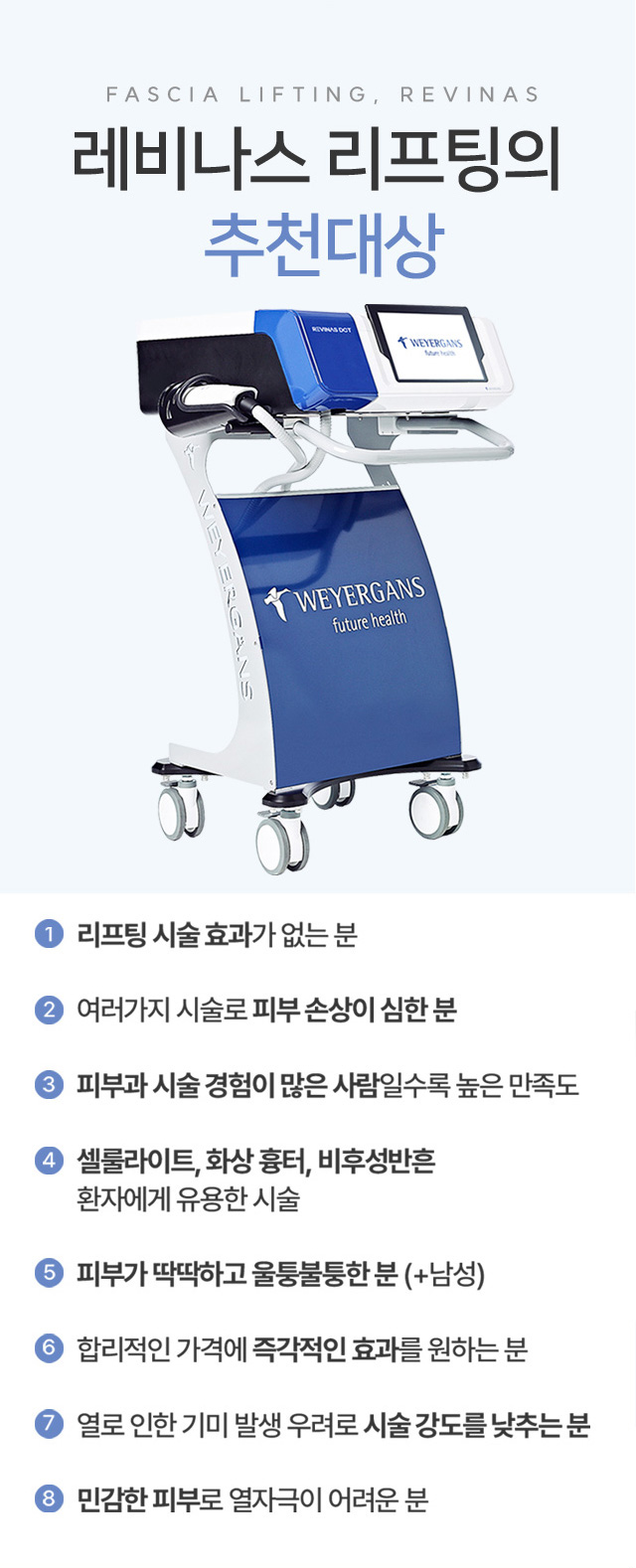 레비나스 리프팅(빠샤리프팅)