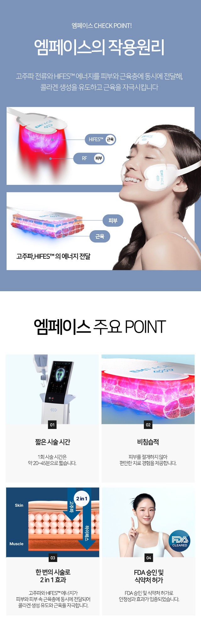 엠페이스 리프팅