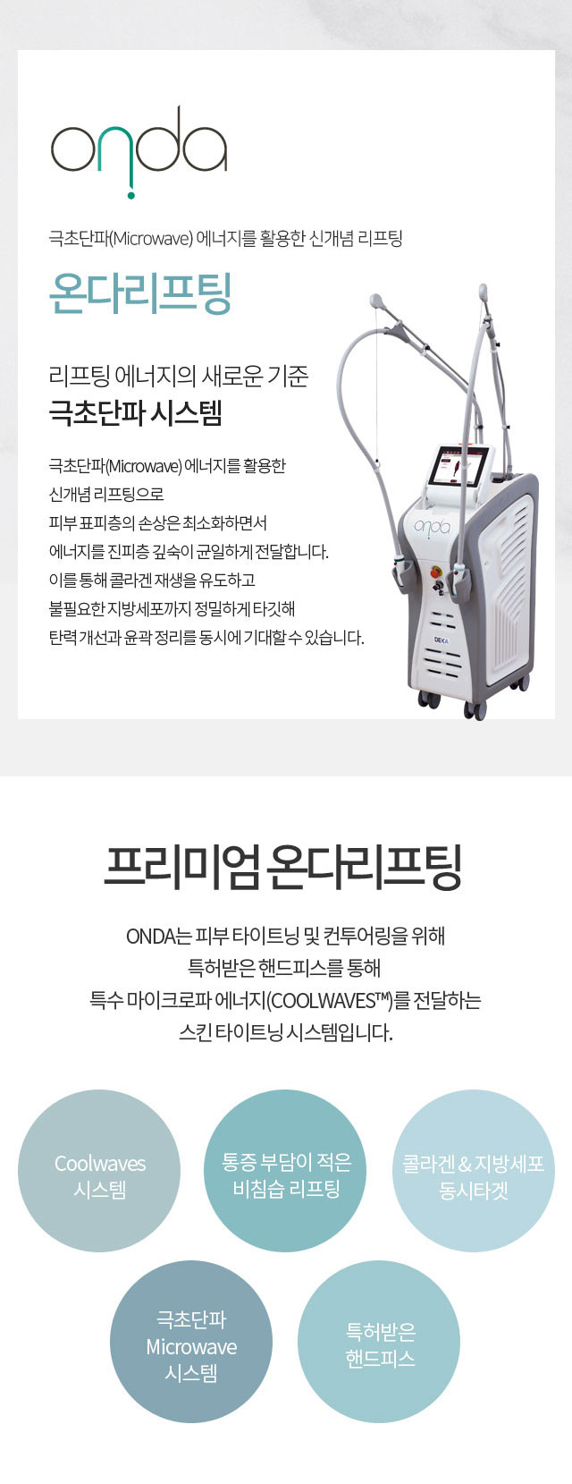 온다리프팅