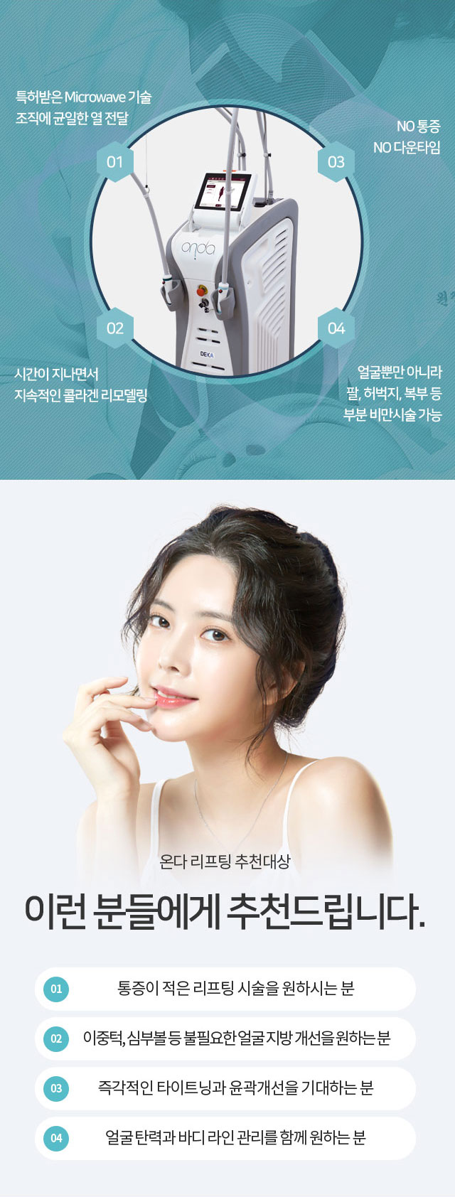 온다리프팅