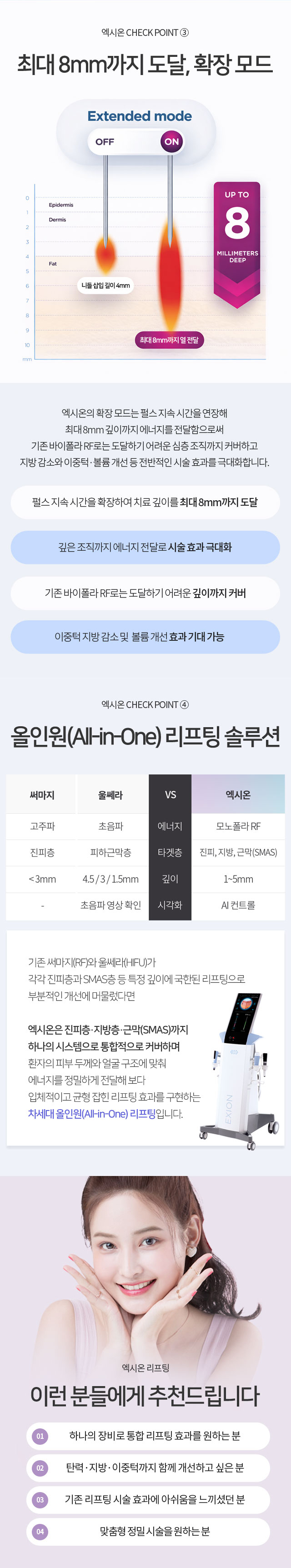 엑시온 리프팅