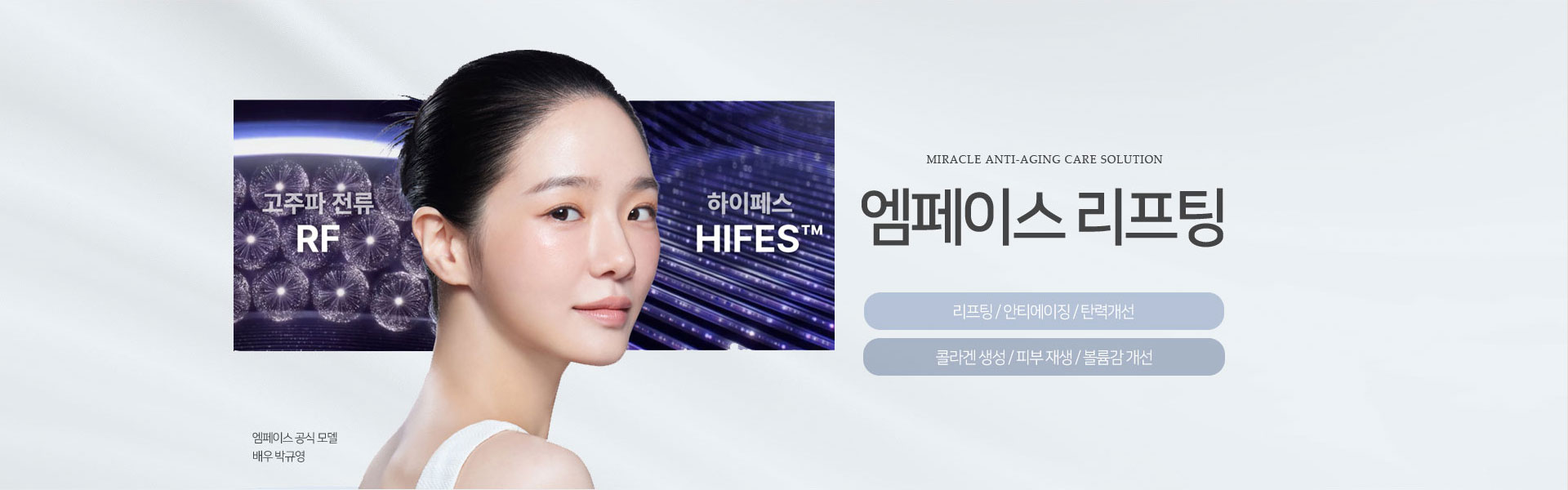 엠페이스 리프팅