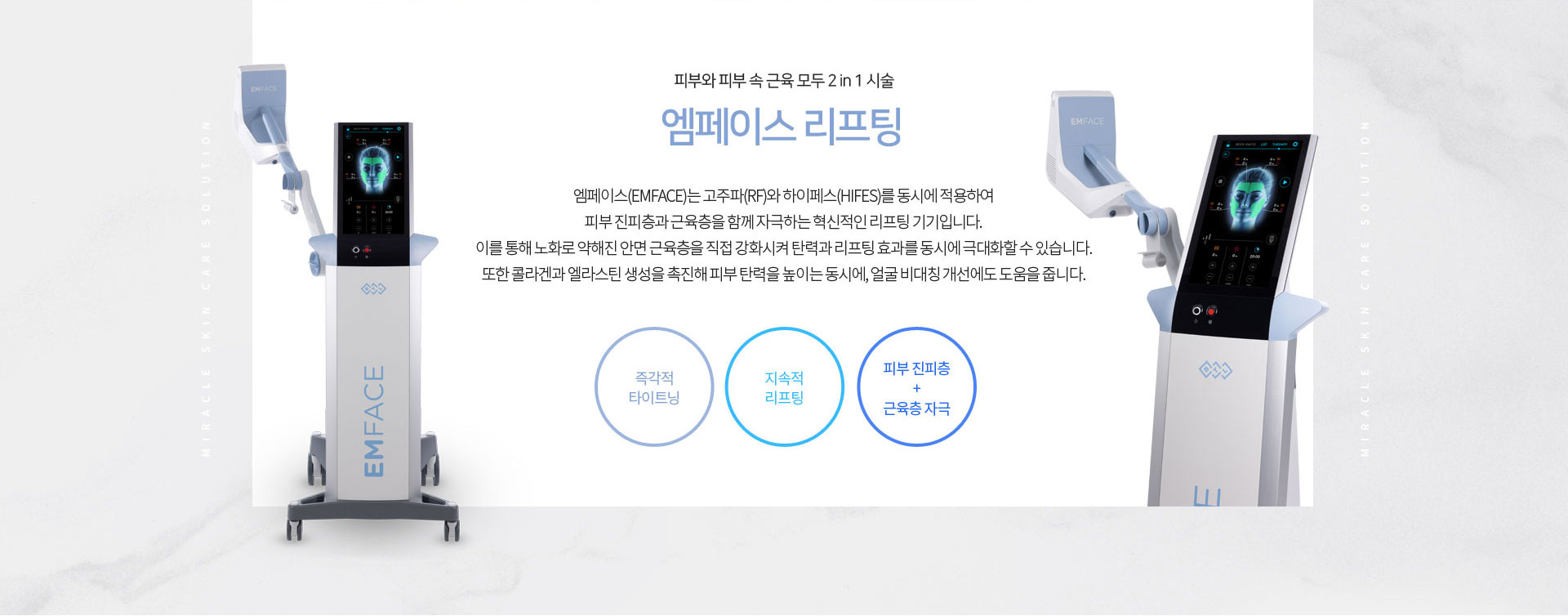 엠페이스 리프팅