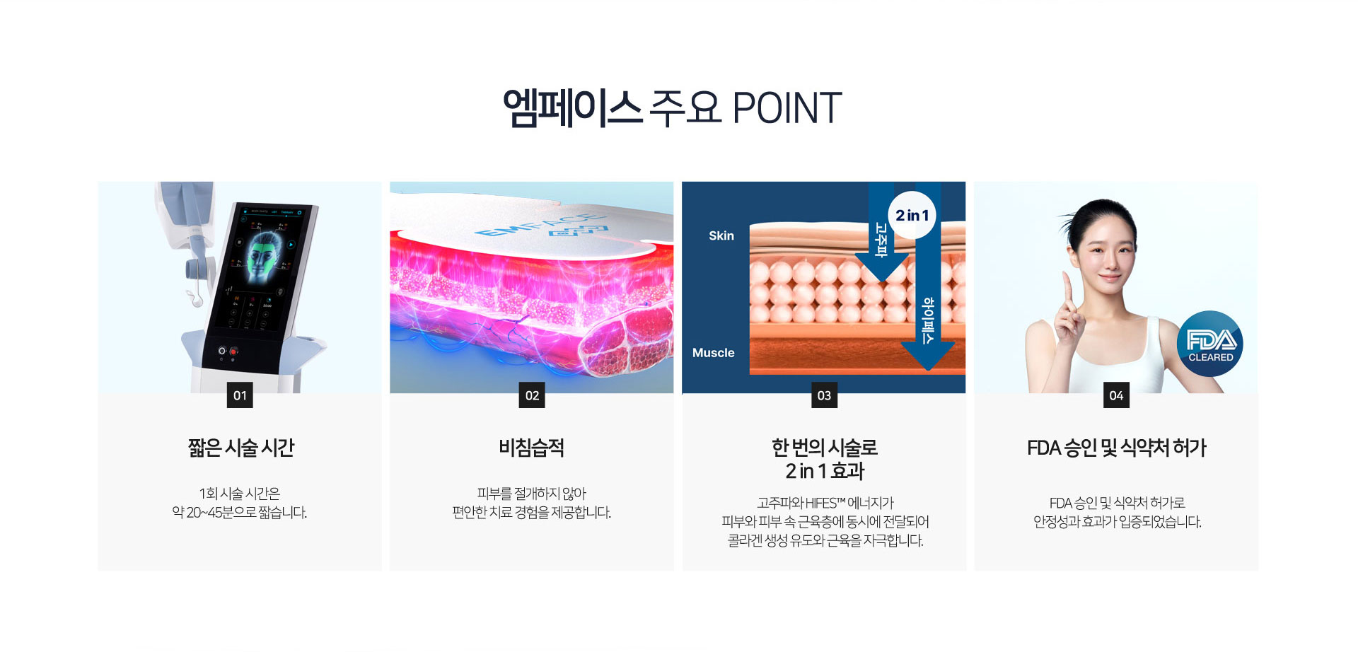 엠페이스 리프팅