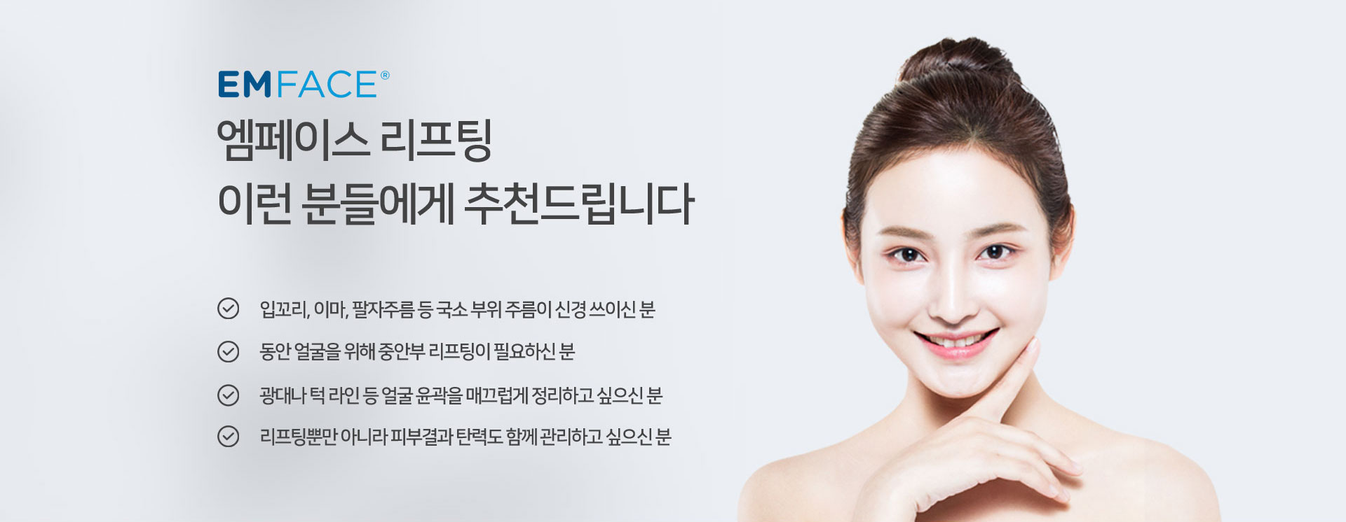 엠페이스 리프팅