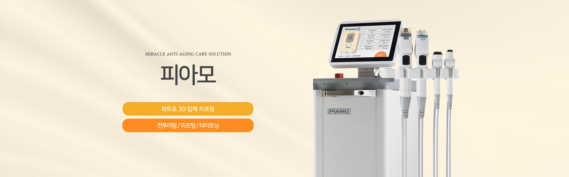 피아모