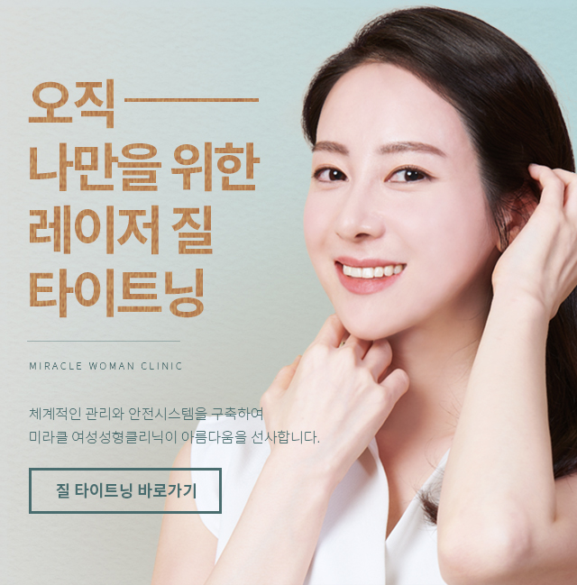 레이저 질타이트닝