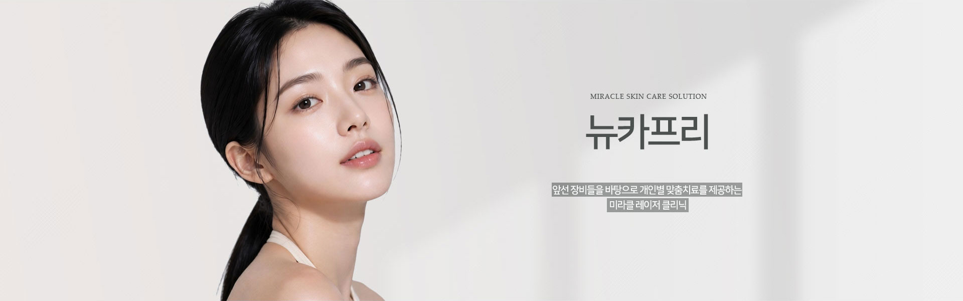 뉴카프리
