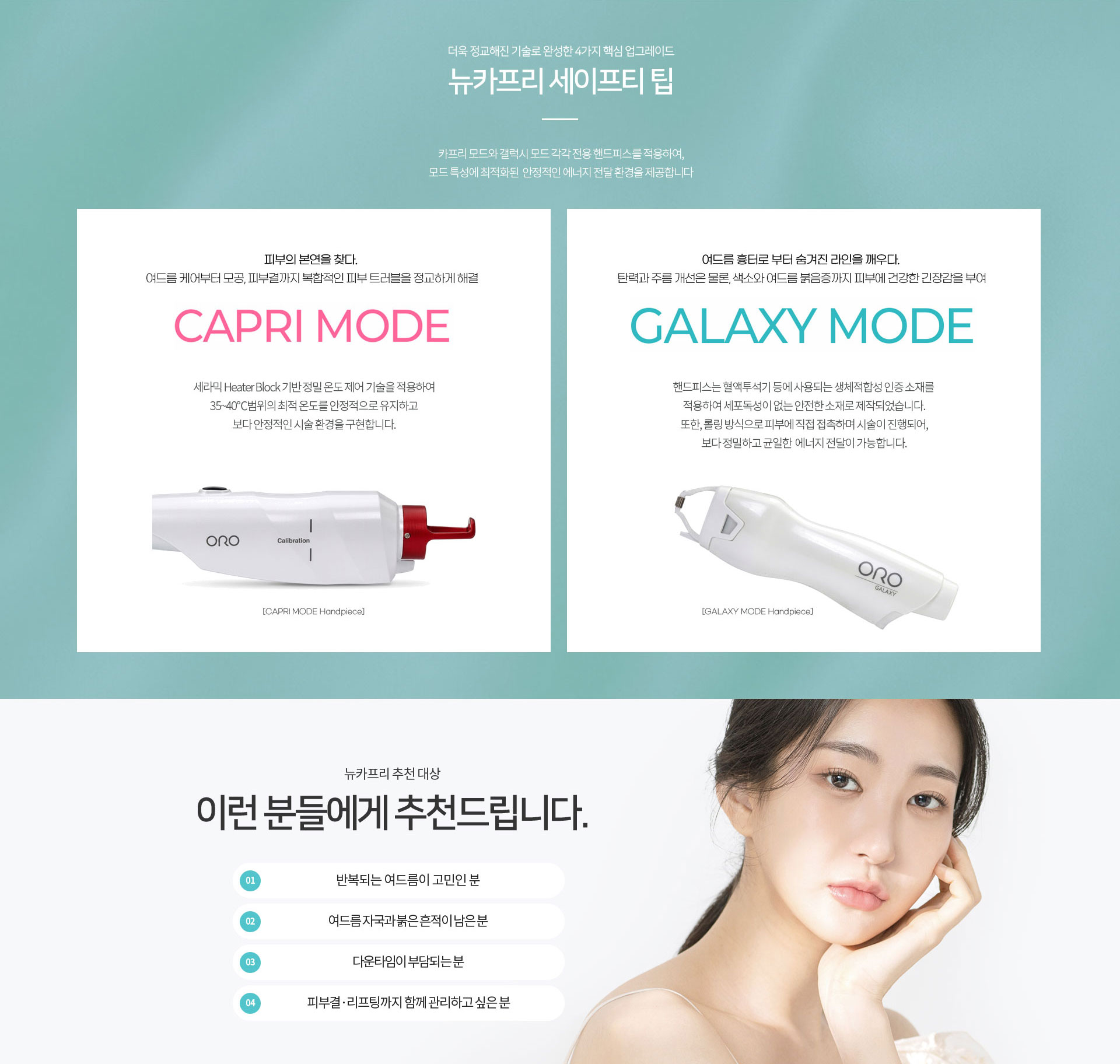 뉴카프리