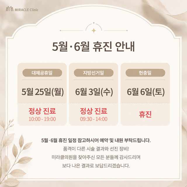 56월 휴진