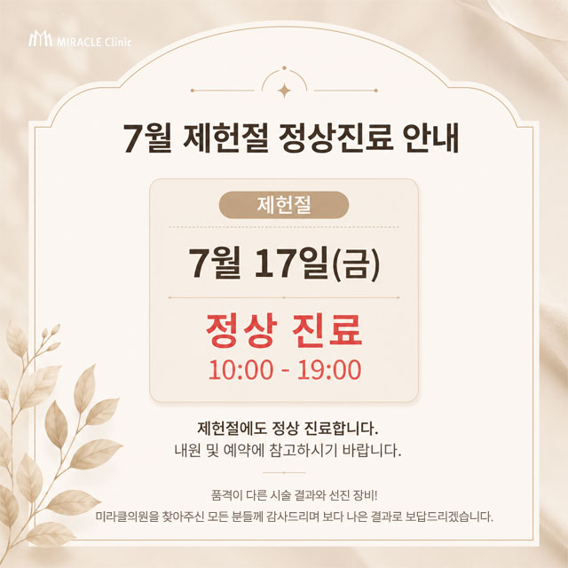 7월 정상진료